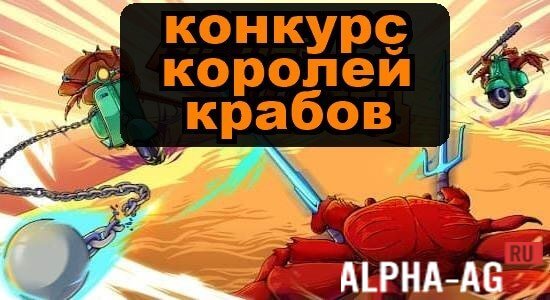 King Crab Contest