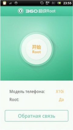 360 Root screenshot 2