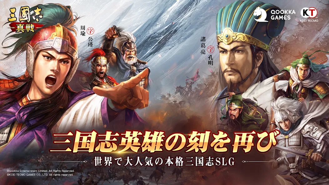 三國志 真戦 screenshot 1