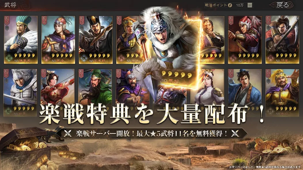 三國志 真戦 screenshot 4