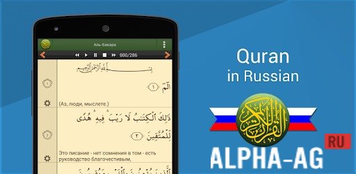 Quran in Russian