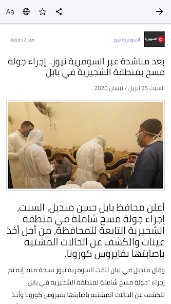 Alrafidain screenshot 2