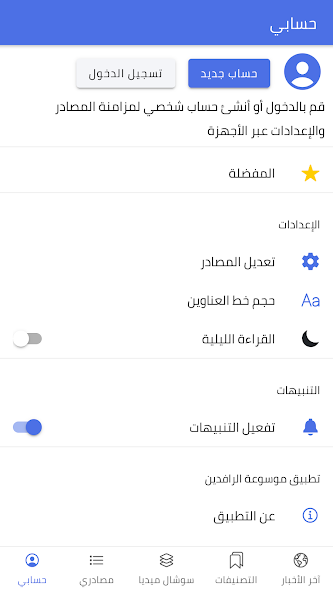 Alrafidain screenshot 3