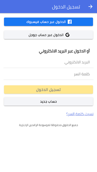 Alrafidain screenshot 4
