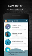brain trainer screenshot 2