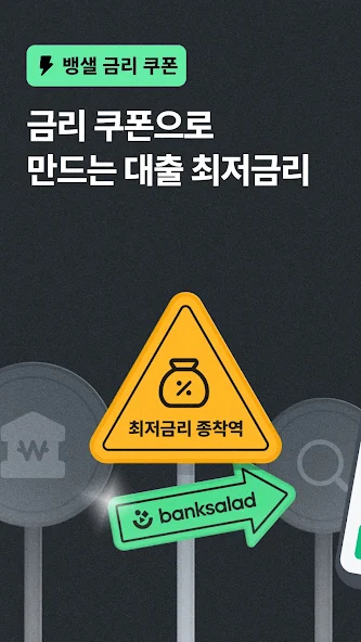 뱅크샐러드 screenshot 1