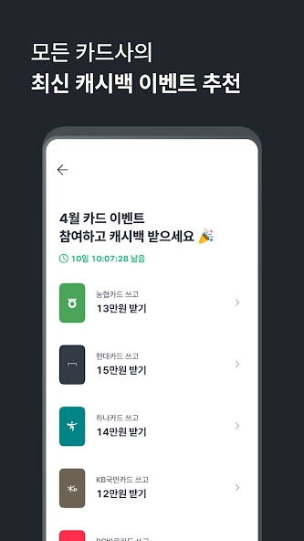 뱅크샐러드 screenshot 4