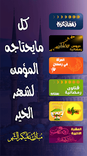Ramadan Encyclopedia 2024 screenshot 1
