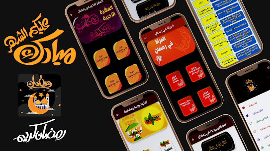 Ramadan Encyclopedia 2024 screenshot 3