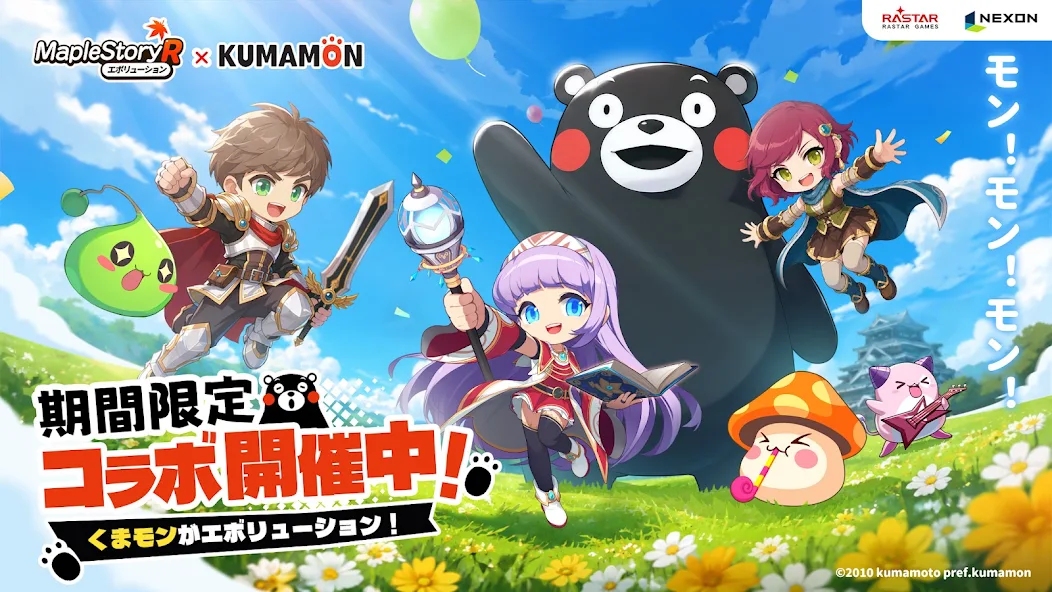 メイプルストーリーR: エボリューション screenshot 1