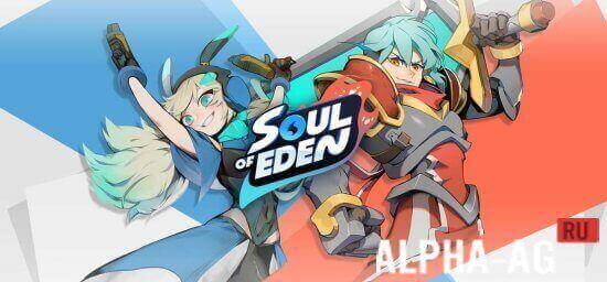 Взломанная Soul of Eden screenshot 1