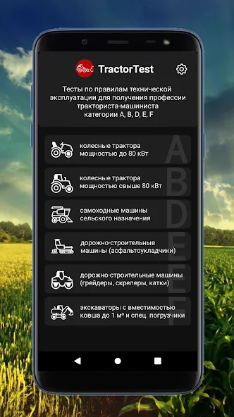 TractorTest screenshot 1