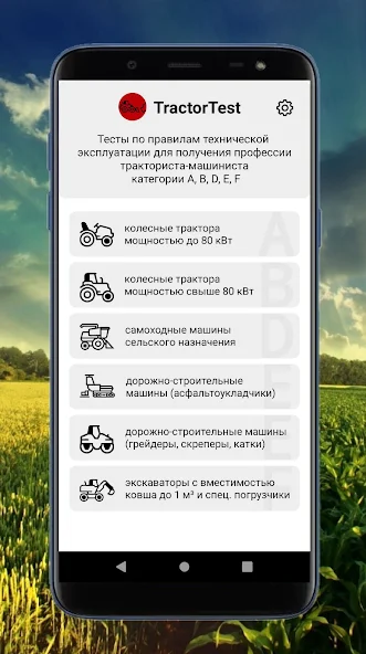 TractorTest screenshot 2