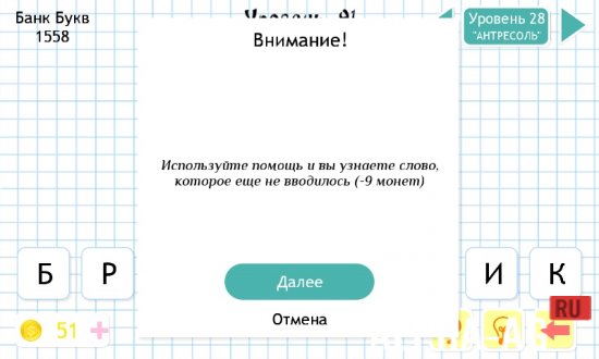 Words from the word screenshot 3