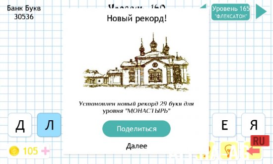 Words from the word screenshot 4