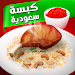 Cooking game - King Saudi Kabsa screenshot 1