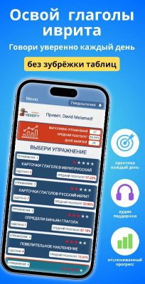 Verbify. Hebrew Verb Trainer screenshot 1