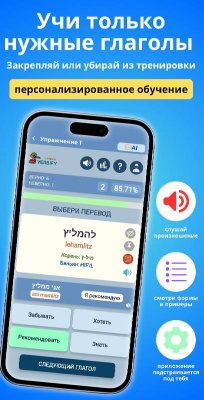 Verbify. Hebrew Verb Trainer screenshot 2