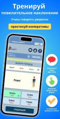Verbify. Hebrew Verb Trainer screenshot 4