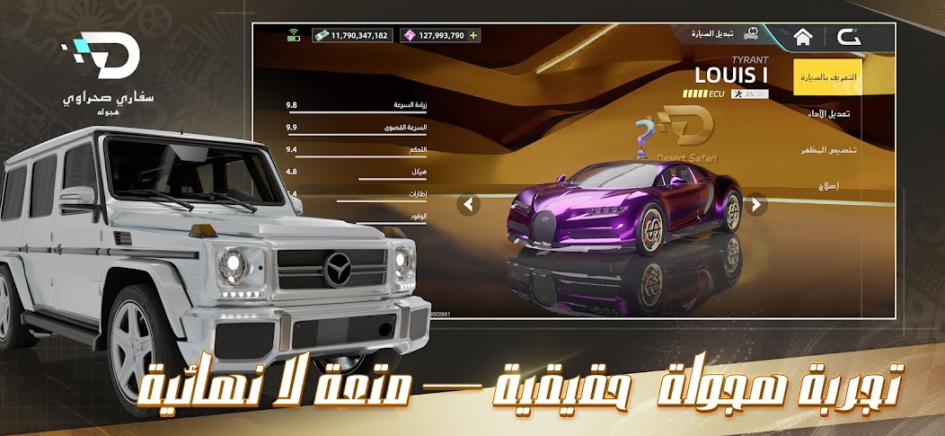Desert Safari - Hajwala screenshot 2
