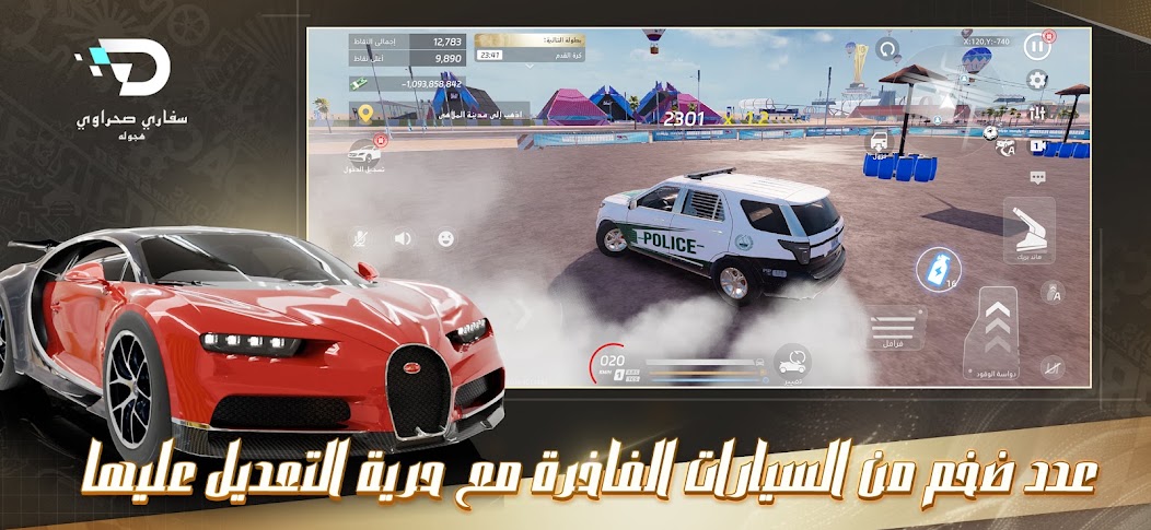 Desert Safari - Hajwala screenshot 3