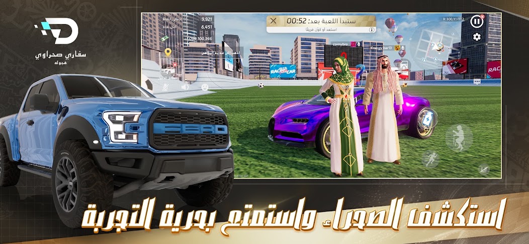 Desert Safari - Hajwala screenshot 5