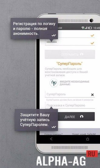SafeUM secure messenger screenshot 3