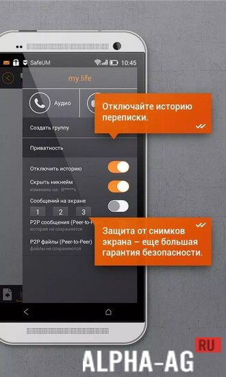 SafeUM secure messenger screenshot 4
