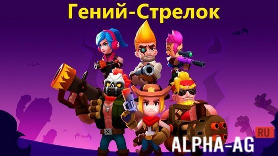 Genius Shooter