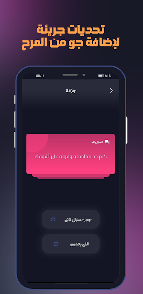 لعبتنا x لمتنا screenshot 3