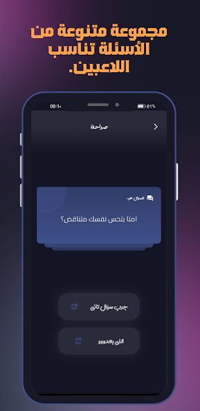 لعبتنا x لمتنا screenshot 4