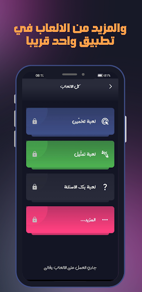 لعبتنا x لمتنا screenshot 5