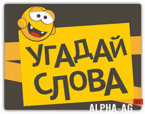 Guess the Word