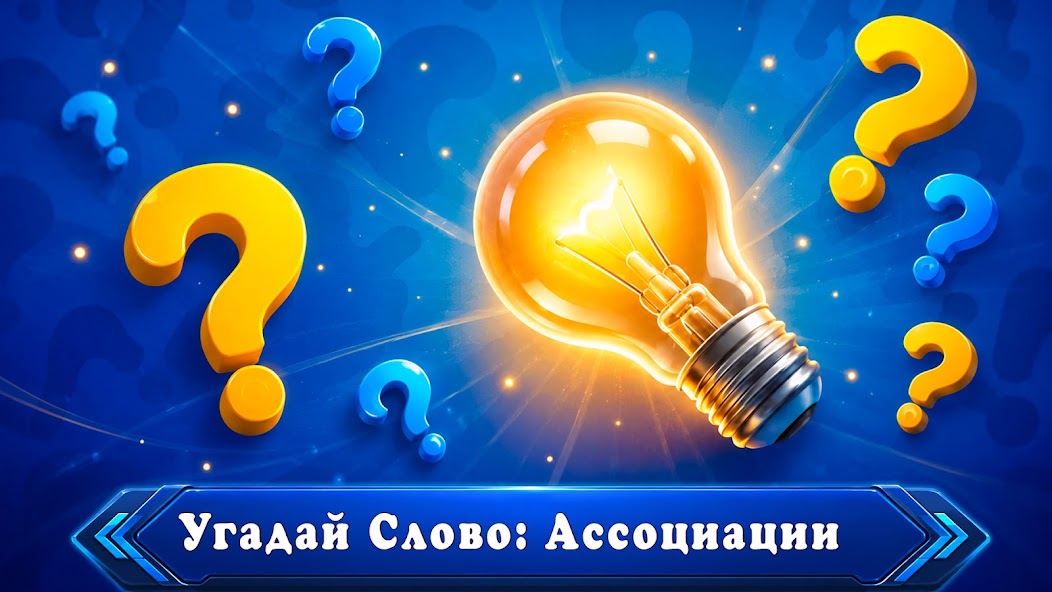 Associations: words