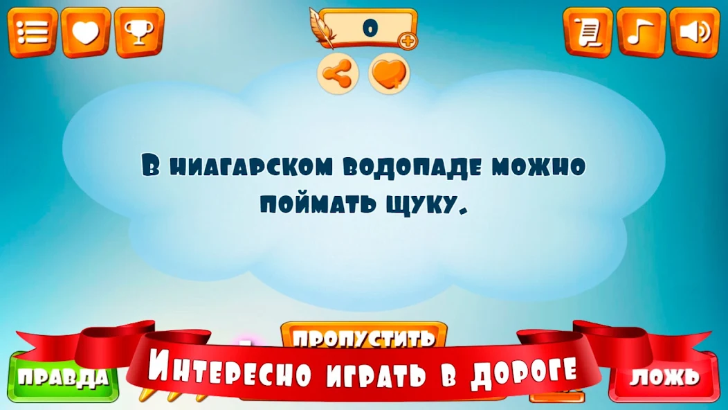 Truth or Lie for Kids screenshot 4