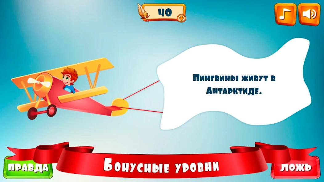 Truth or Lie for Kids screenshot 5