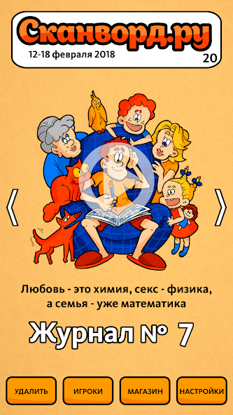 Сканворды screenshot 2