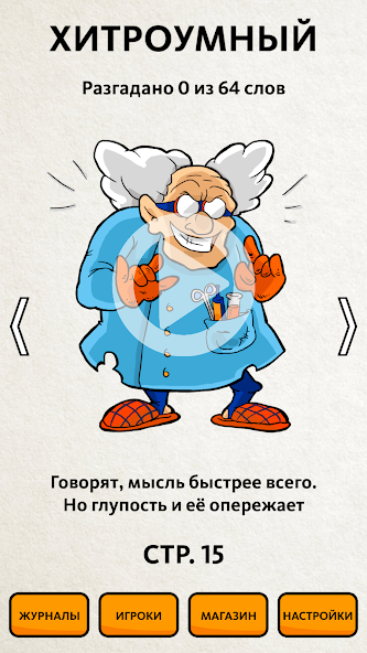 Сканворды screenshot 4