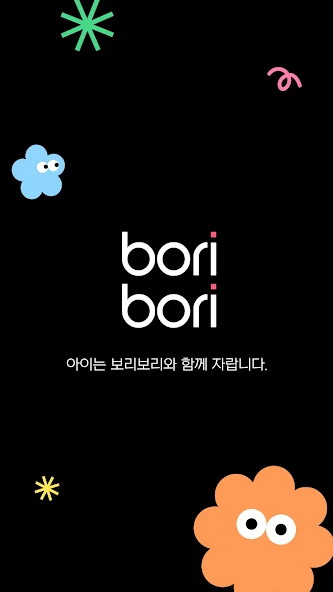 Boribori screenshot 1