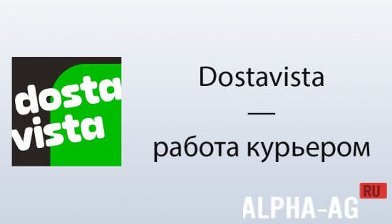 Dostavista — courier job screenshot 1
