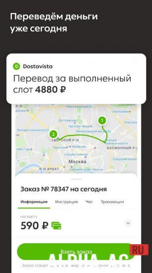 Dostavista — courier job screenshot 3