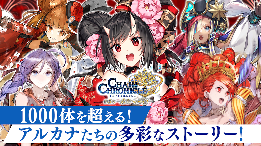 Chain Chronicle screenshot 1