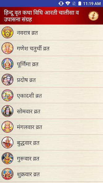 Hindu Vrat Katha Vidhi Aarti Chalisa & Upasana Sangrah screenshot 1