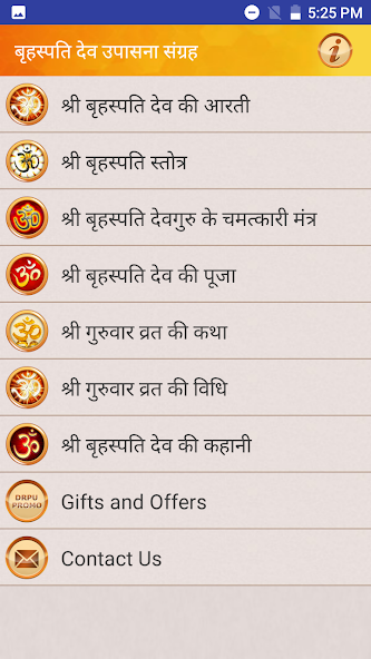 बृहस्पति देव उपासना संग्रह