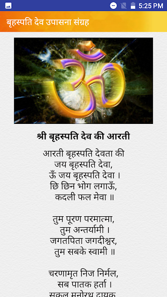 बृहस्पति देव उपासना संग्रह screenshot 2