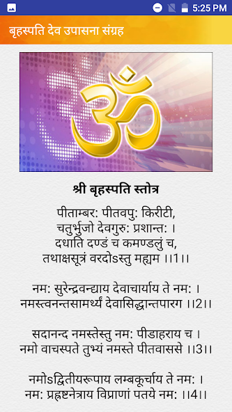 बृहस्पति देव उपासना संग्रह screenshot 3