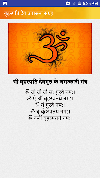 बृहस्पति देव उपासना संग्रह screenshot 4