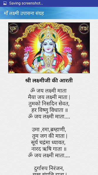 माँ लक्ष्मी उपासना संग्रह screenshot 2
