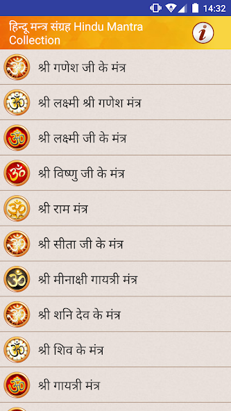 हिन्दू मन्त्र संग्रह Hindu Mantra Collection screenshot 1