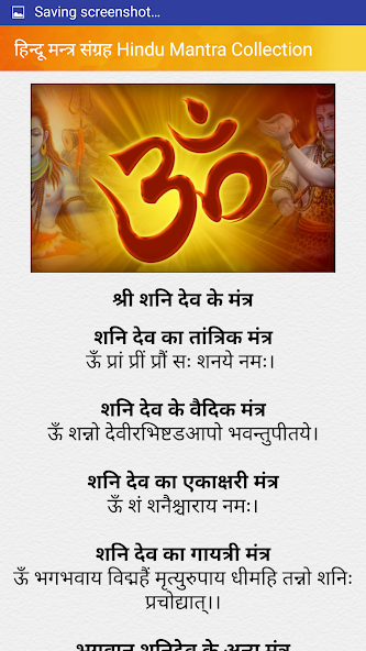 हिन्दू मन्त्र संग्रह Hindu Mantra Collection screenshot 3